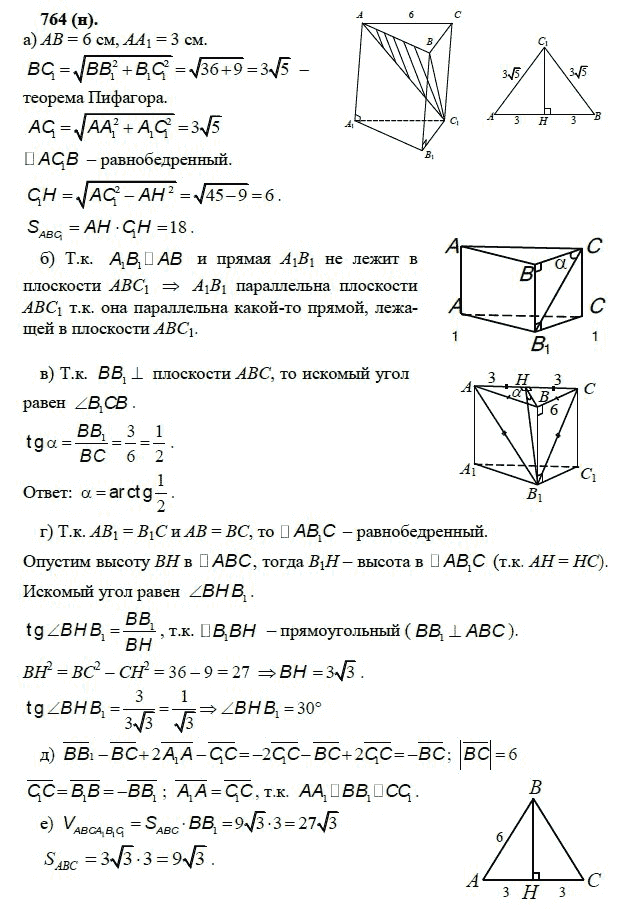 ГДЗ по геометрии 11 класс - Л.С.Атанасян. Глава VII Объемы тел, Задачи ...